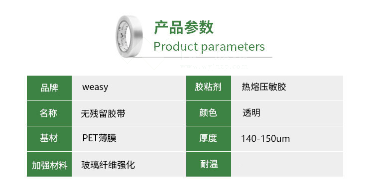 無殘留纖維膠帶產(chǎn)品信息